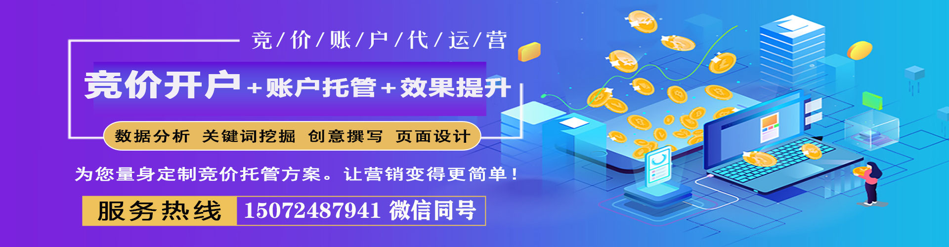 定远竞价托管